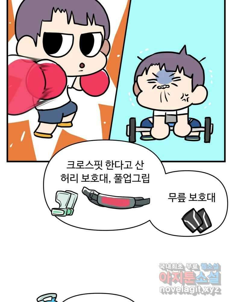 주말엔 야구할래 3화 운동은 장비부터 7