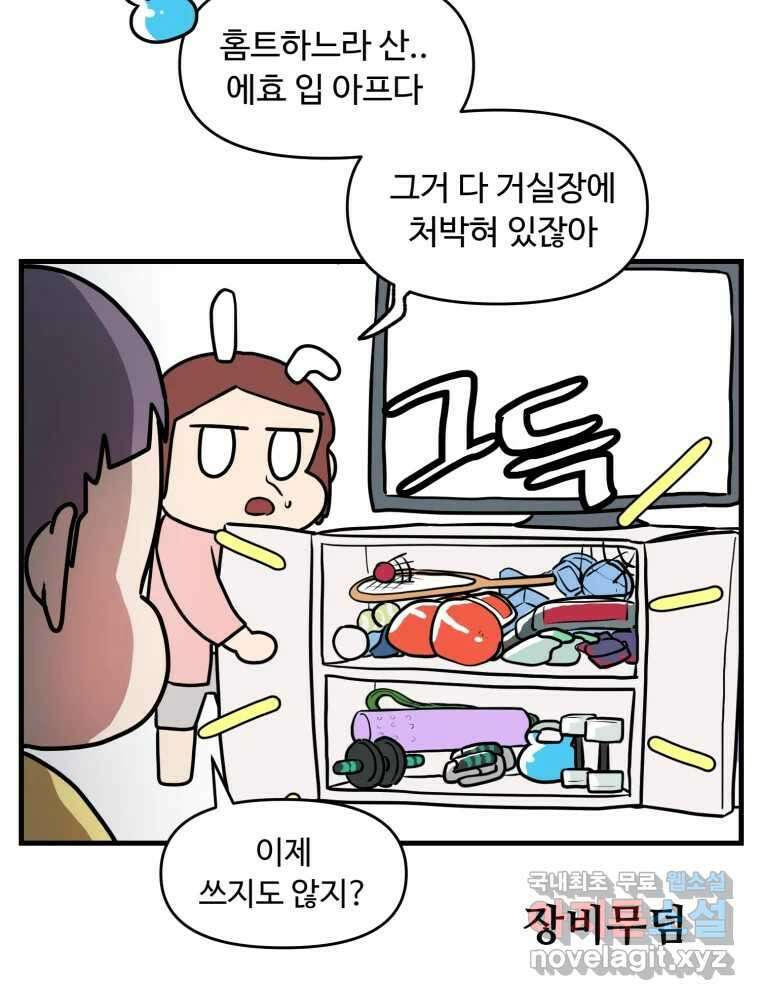 주말엔 야구할래 3화 운동은 장비부터 8