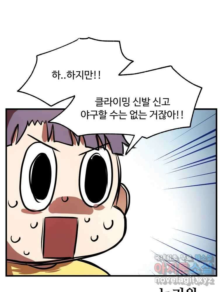 주말엔 야구할래 3화 운동은 장비부터 9