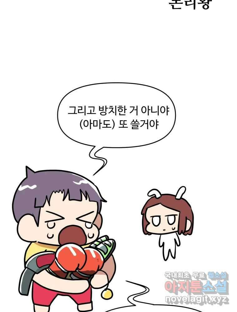 주말엔 야구할래 3화 운동은 장비부터 10