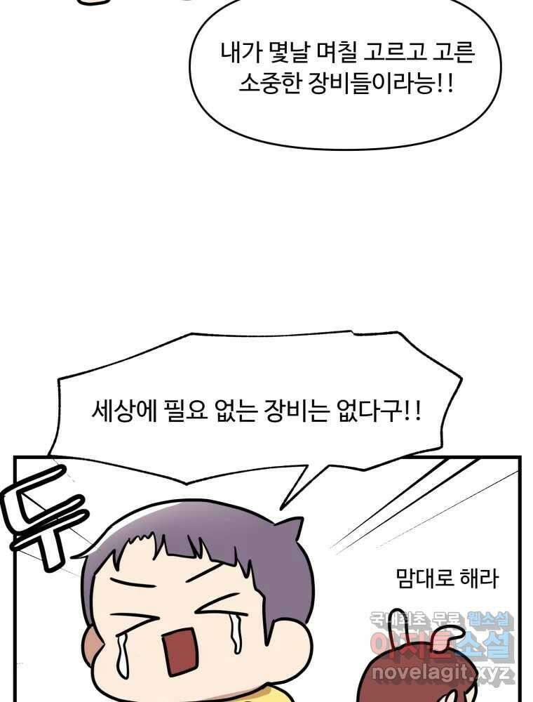 주말엔 야구할래 3화 운동은 장비부터 11
