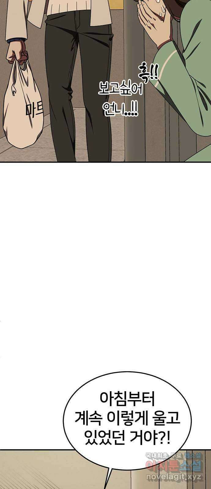 나를 바꿔줘 교태희 29 30