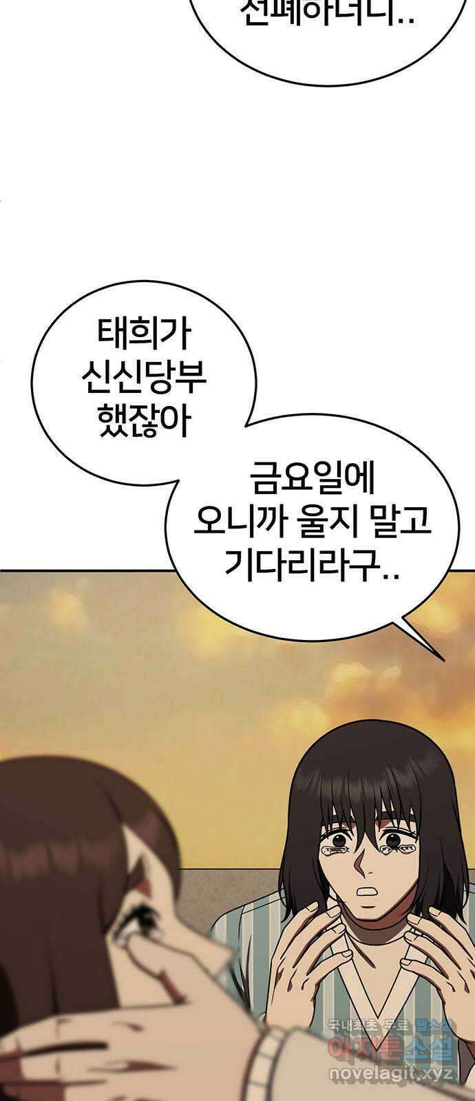 나를 바꿔줘 교태희 29 32