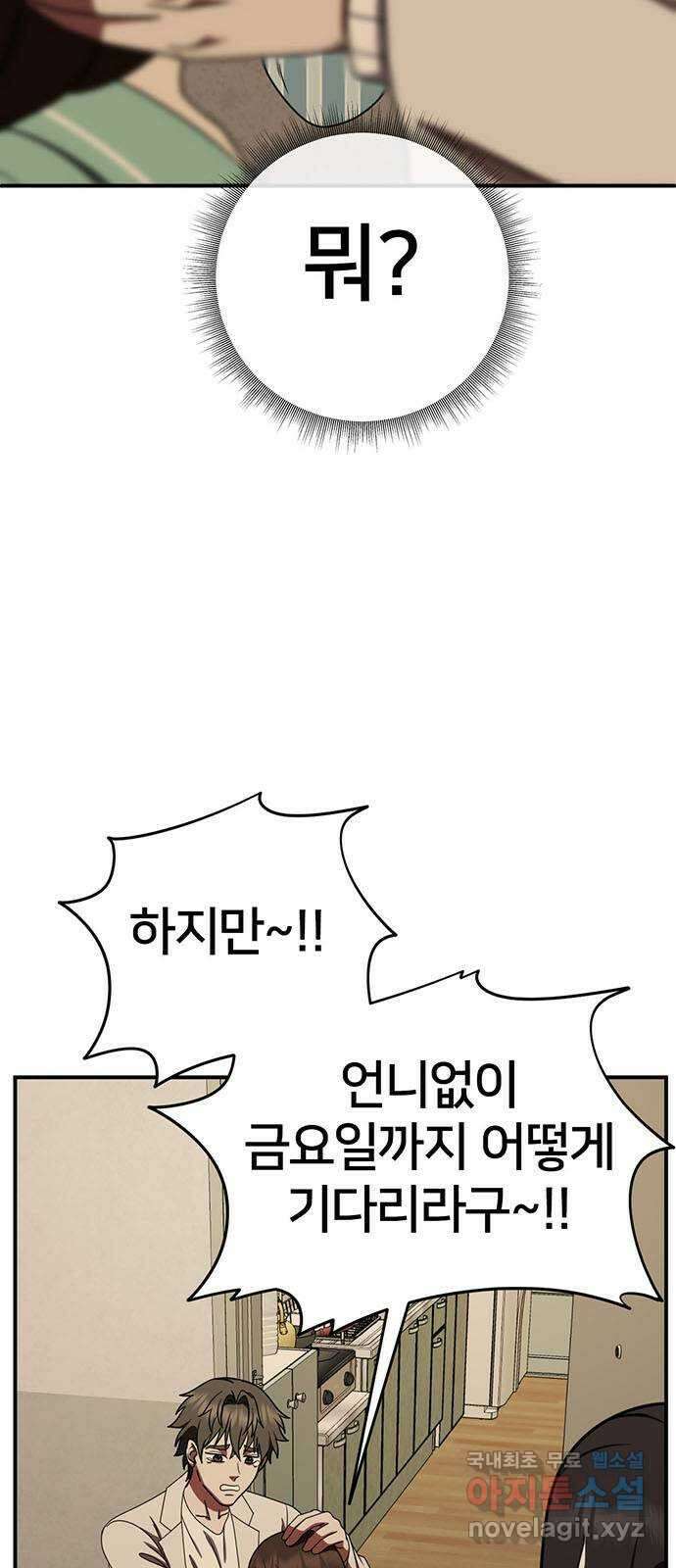 나를 바꿔줘 교태희 29 33