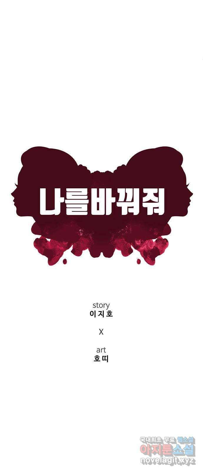 나를 바꿔줘 교태희 29 38