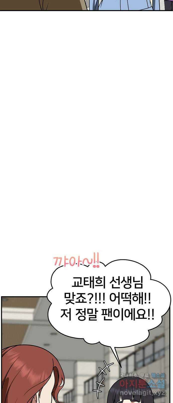 나를 바꿔줘 교태희 29 42