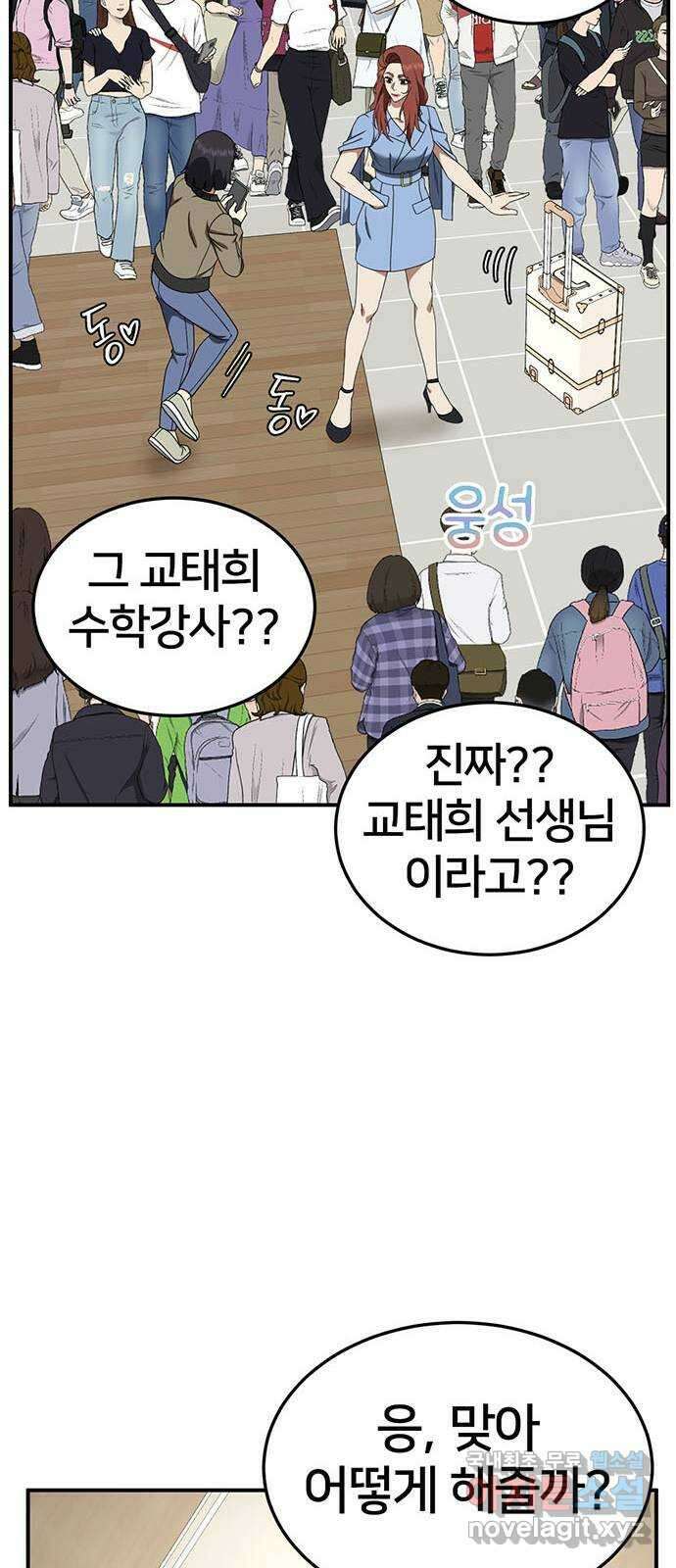 나를 바꿔줘 교태희 29 44