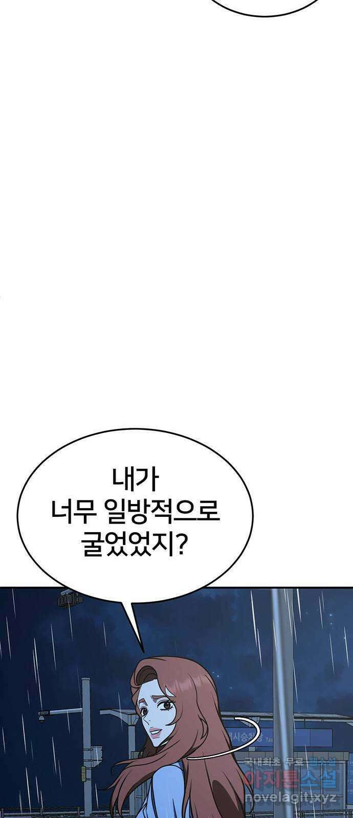 나를 바꿔줘 교태희 29 66