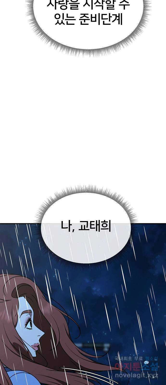 나를 바꿔줘 교태희 29 75