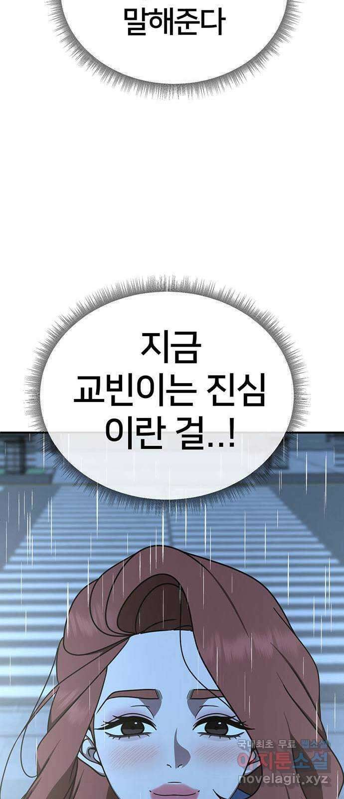 나를 바꿔줘 교태희 29 89