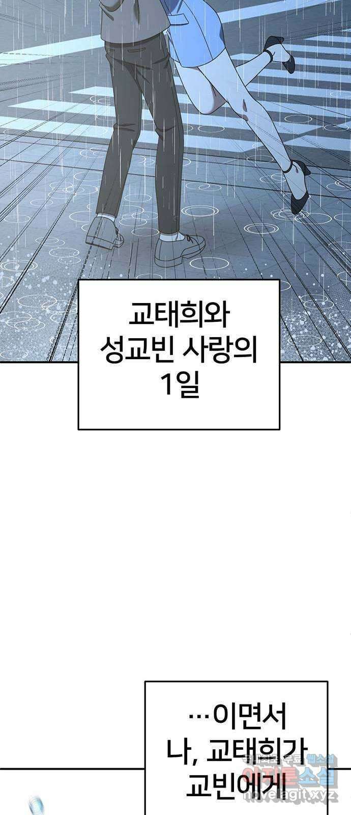 나를 바꿔줘 교태희 29 91