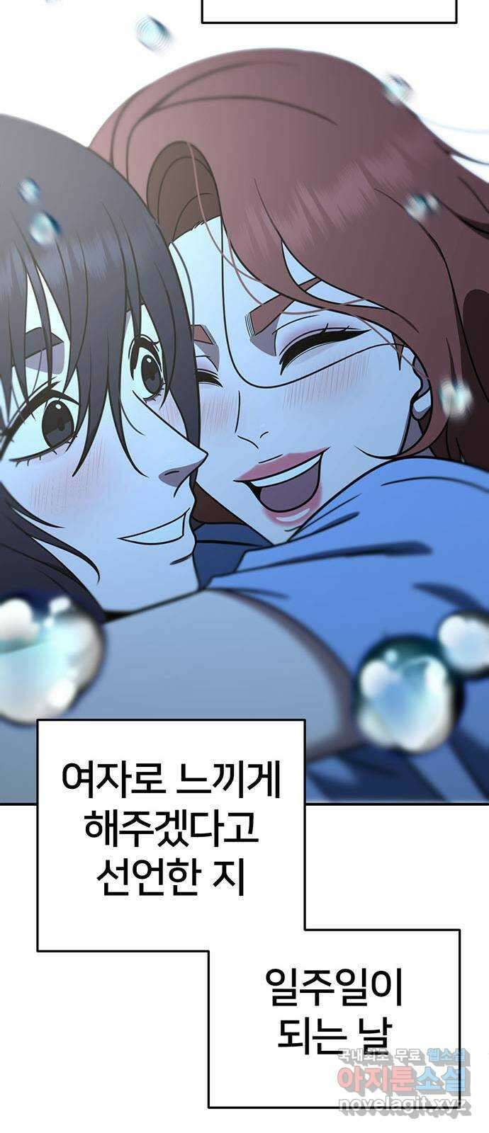 나를 바꿔줘 교태희 29 92