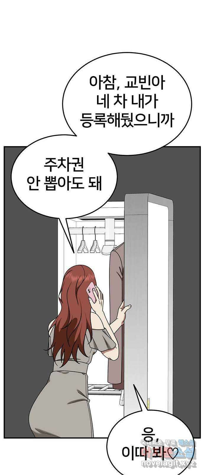 나를 바꿔줘 교태희 29 100