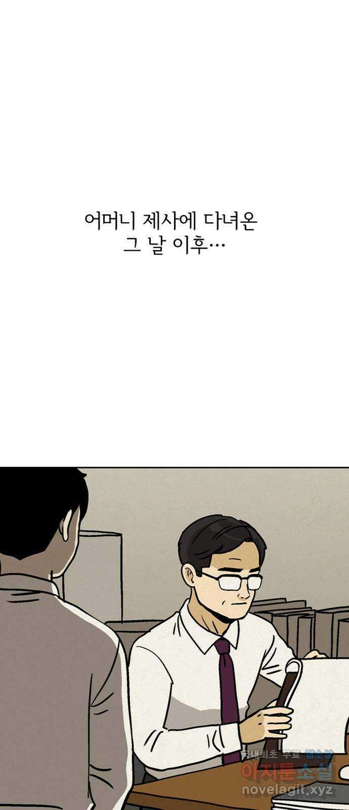 배달의 신 72화 - 가슴이 답답 1