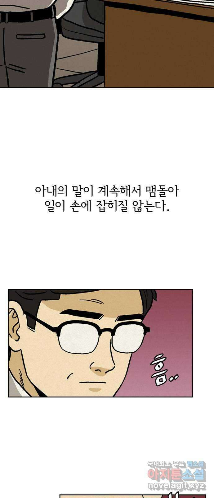 배달의 신 72화 - 가슴이 답답 2