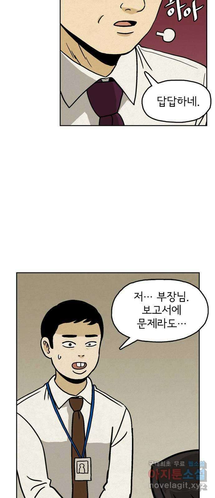 배달의 신 72화 - 가슴이 답답 3