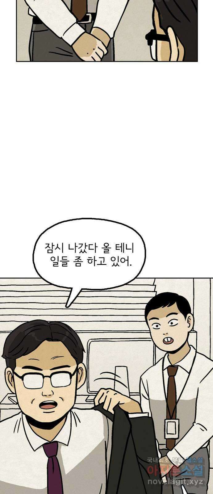 배달의 신 72화 - 가슴이 답답 4