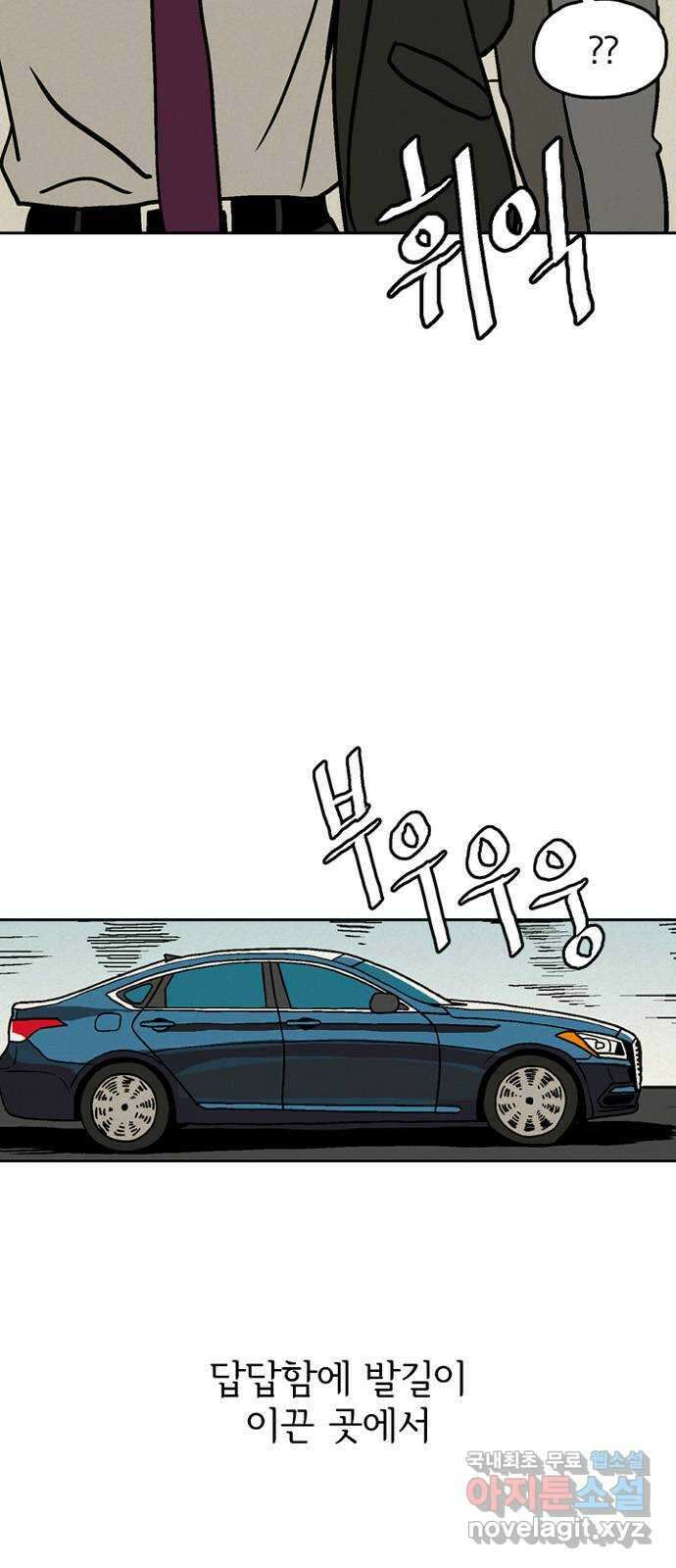 배달의 신 72화 - 가슴이 답답 5