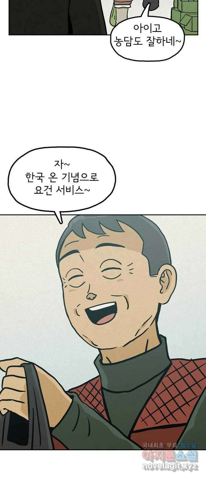배달의 신 72화 - 가슴이 답답 7