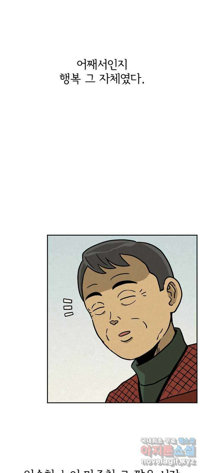 배달의 신 72화 - 가슴이 답답 9