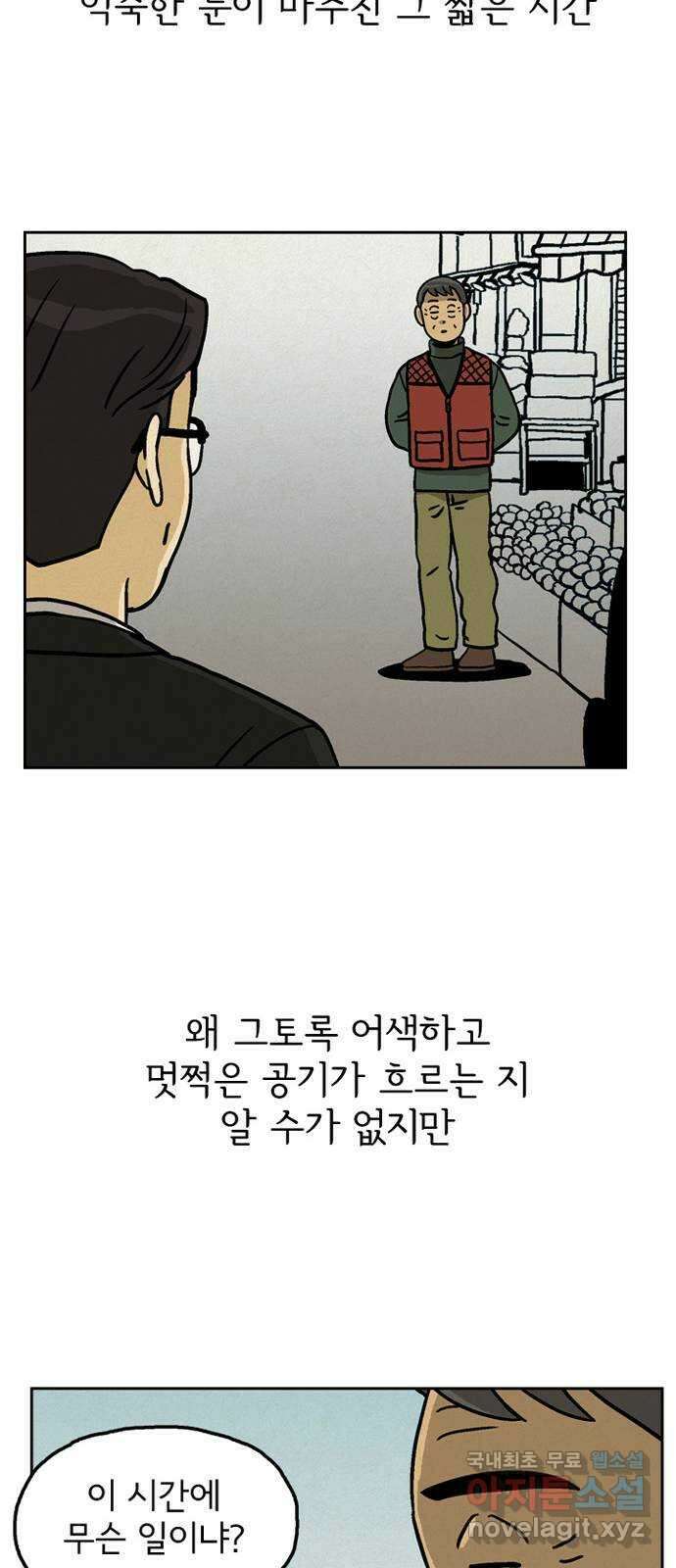 배달의 신 72화 - 가슴이 답답 10