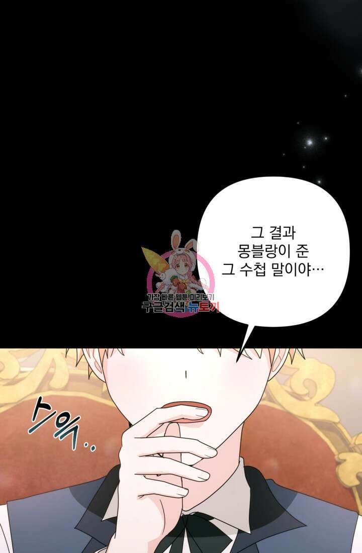 포동포동한 여주는 인기가 없나요 27화 1