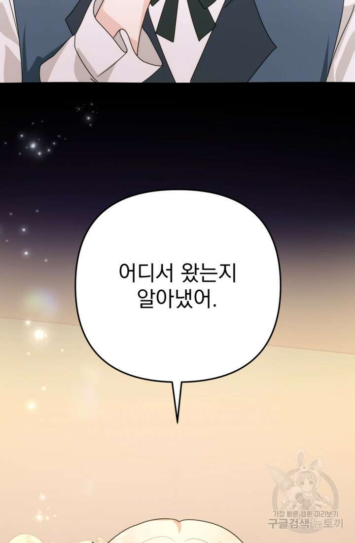 포동포동한 여주는 인기가 없나요 27화 2