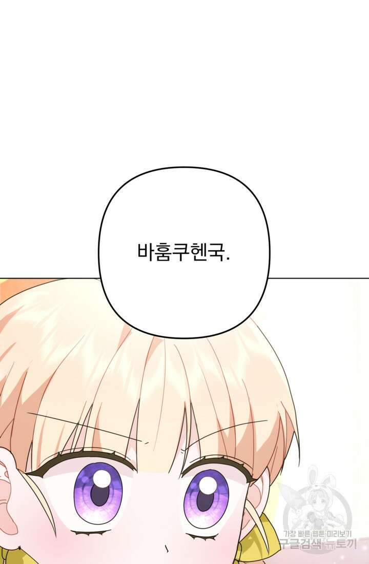 포동포동한 여주는 인기가 없나요 27화 7