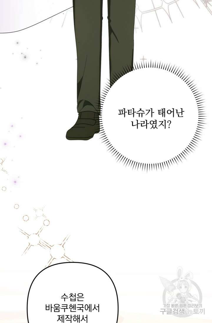 포동포동한 여주는 인기가 없나요 27화 10