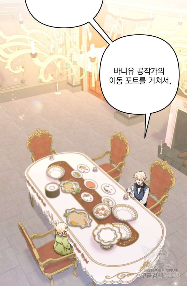 포동포동한 여주는 인기가 없나요 27화 11