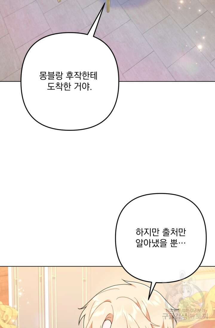 포동포동한 여주는 인기가 없나요 27화 12