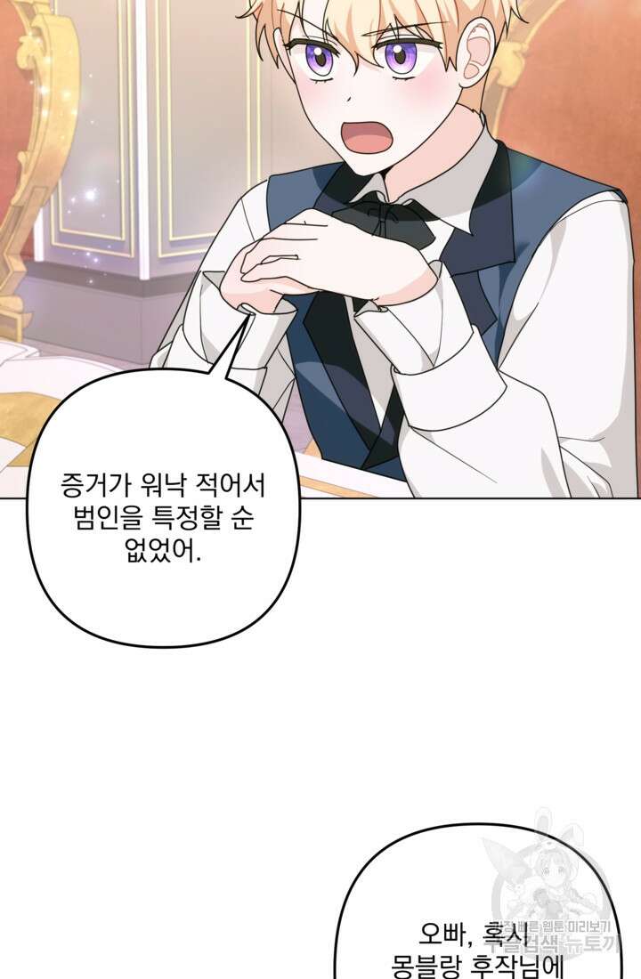포동포동한 여주는 인기가 없나요 27화 13