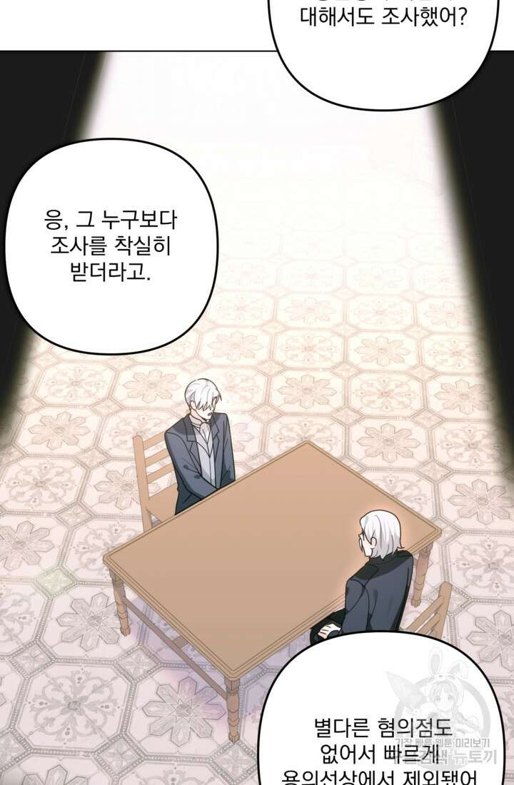 포동포동한 여주는 인기가 없나요 27화 14