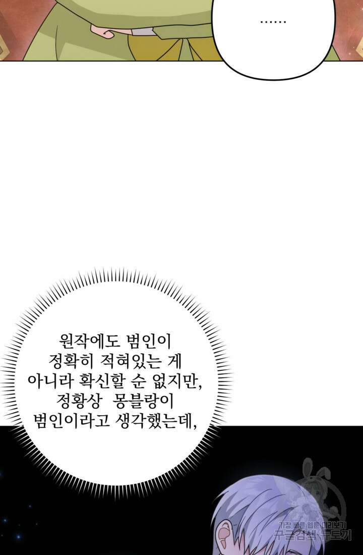 포동포동한 여주는 인기가 없나요 27화 17
