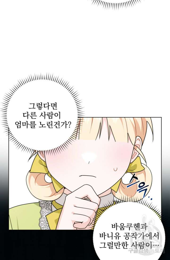 포동포동한 여주는 인기가 없나요 27화 19