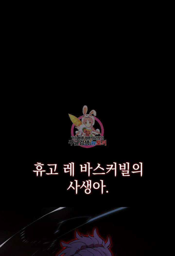 철혈검가 사냥개의 회귀 2화 1