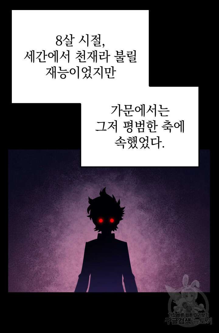 철혈검가 사냥개의 회귀 2화 4