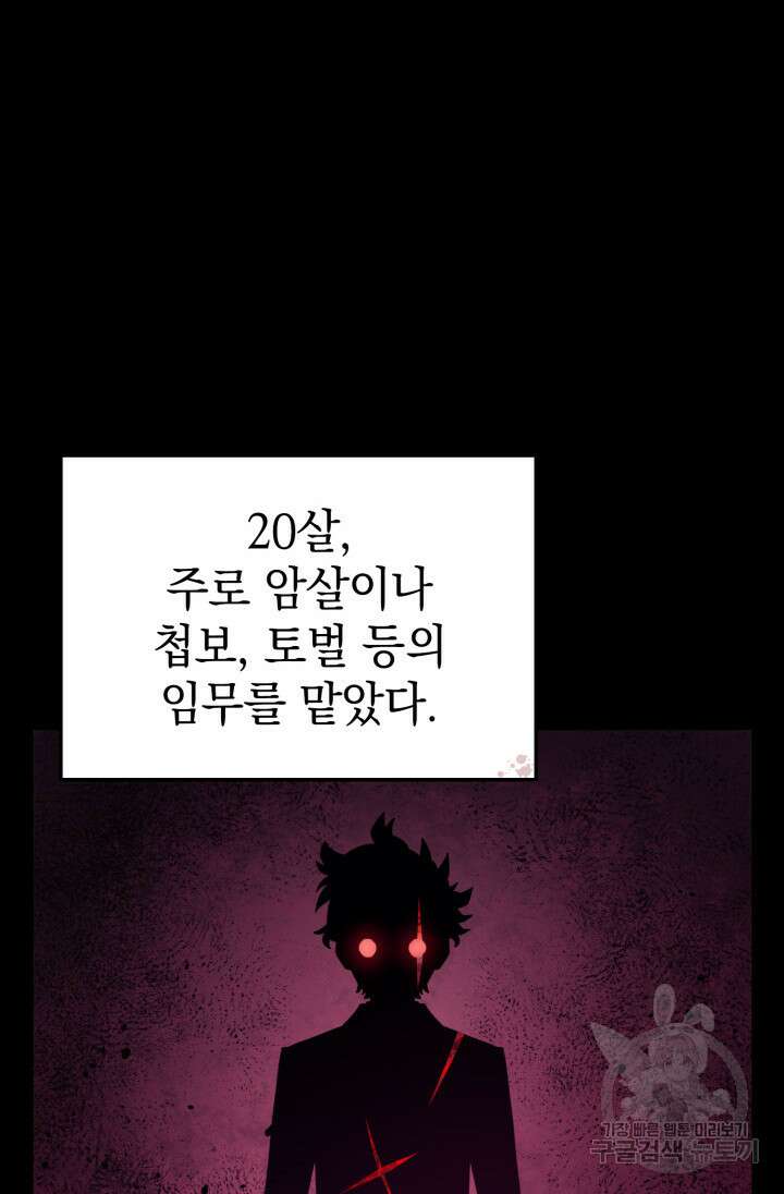 철혈검가 사냥개의 회귀 2화 5