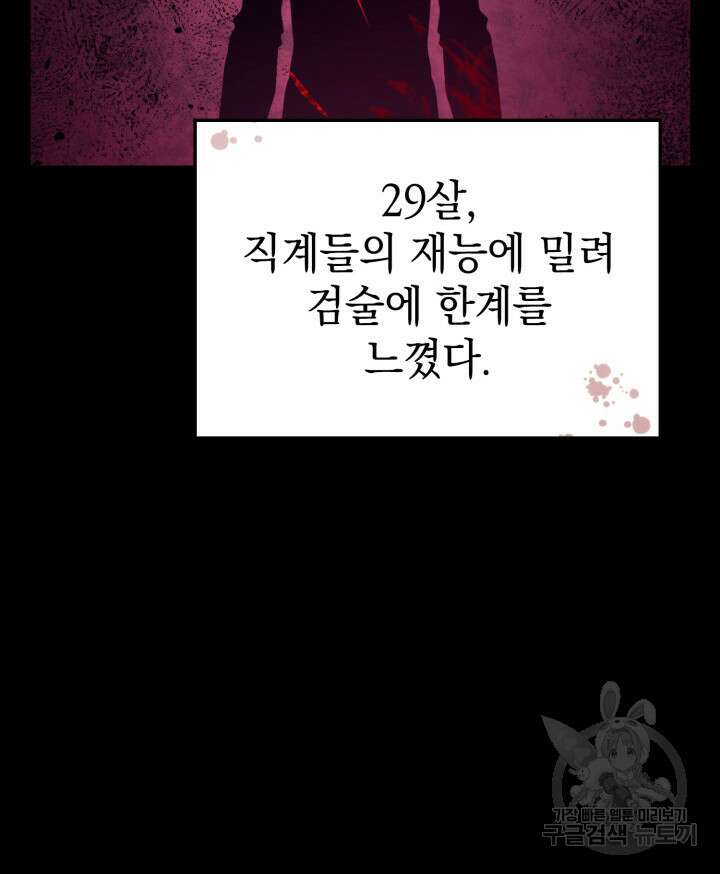 철혈검가 사냥개의 회귀 2화 6