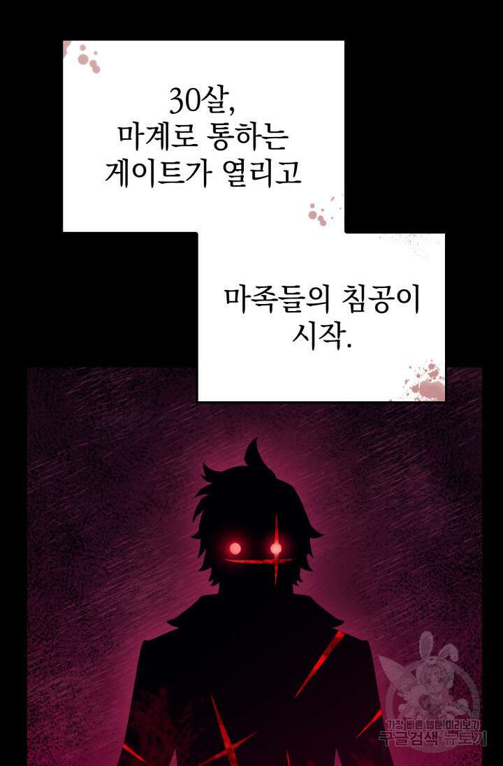 철혈검가 사냥개의 회귀 2화 7