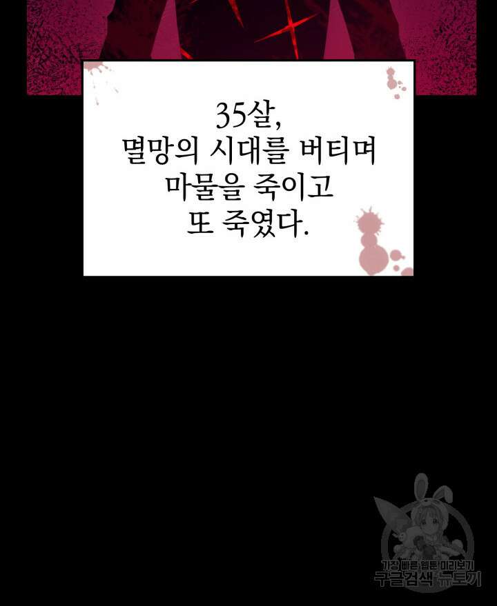 철혈검가 사냥개의 회귀 2화 8
