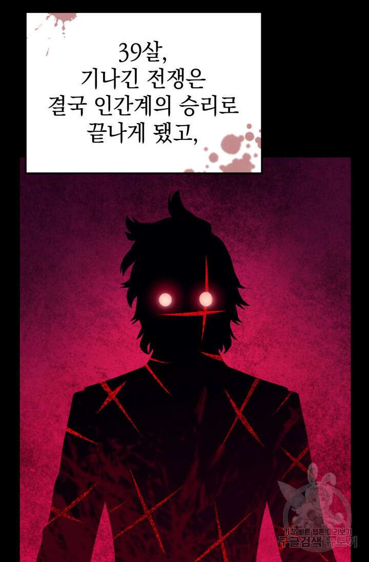 철혈검가 사냥개의 회귀 2화 9