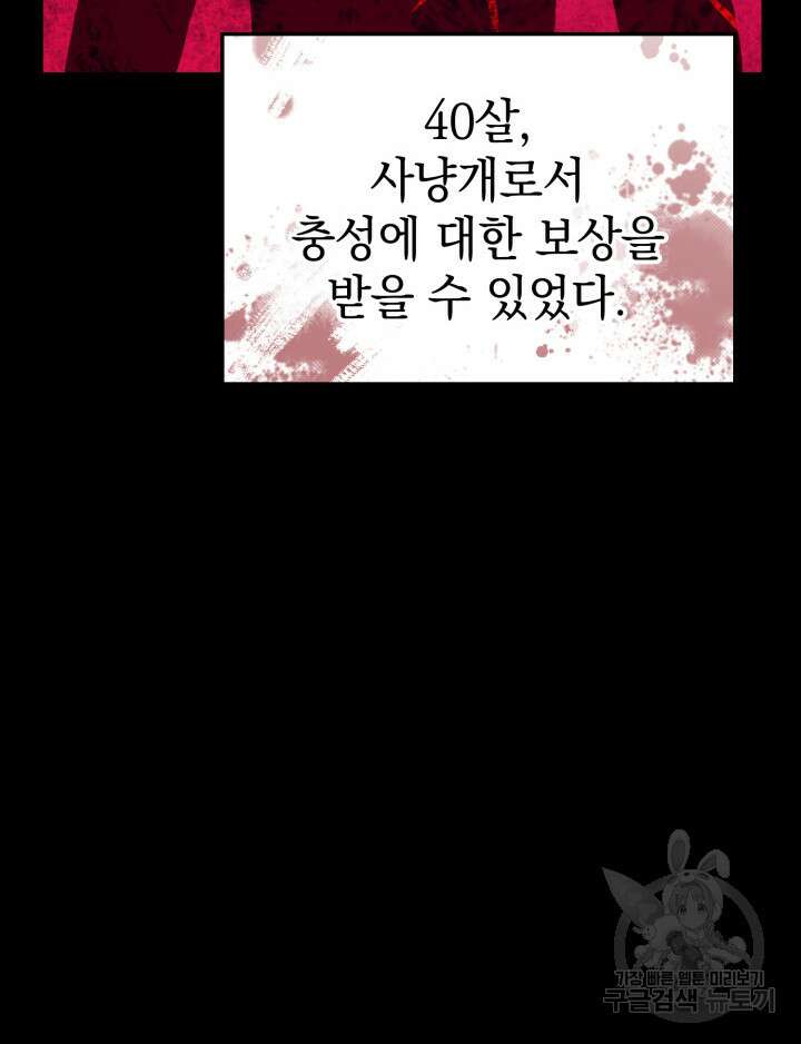 철혈검가 사냥개의 회귀 2화 10