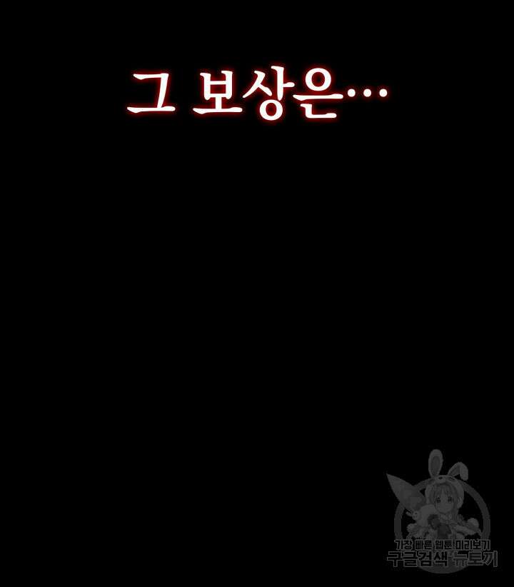 철혈검가 사냥개의 회귀 2화 11