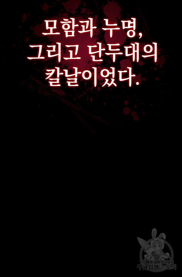 철혈검가 사냥개의 회귀 2화 14