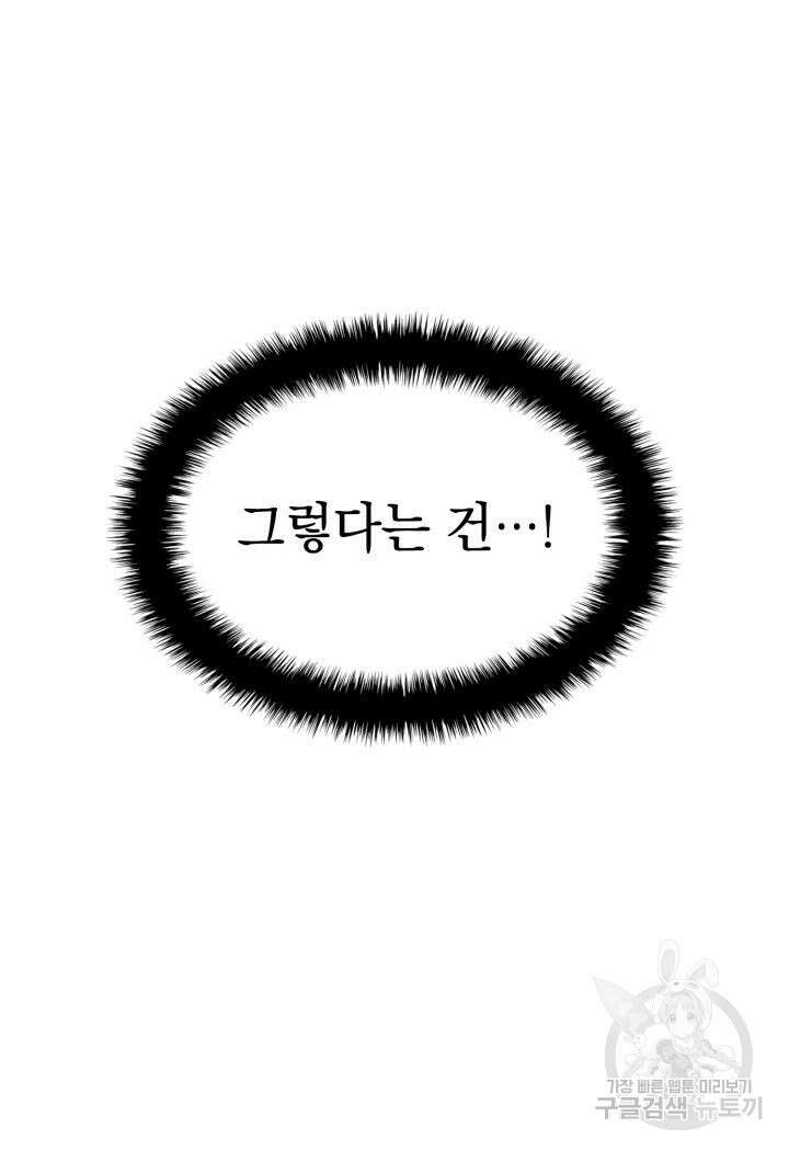 철혈검가 사냥개의 회귀 2화 21