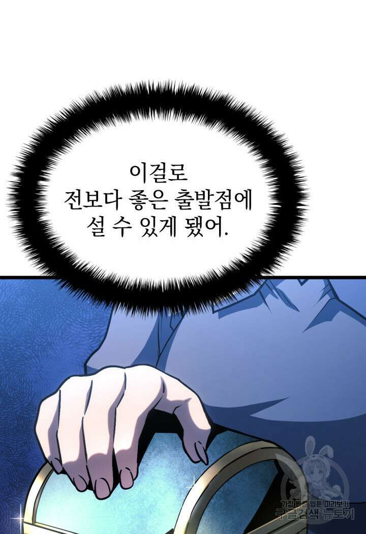 철혈검가 사냥개의 회귀 2화 24