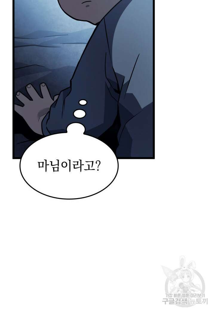 철혈검가 사냥개의 회귀 2화 27