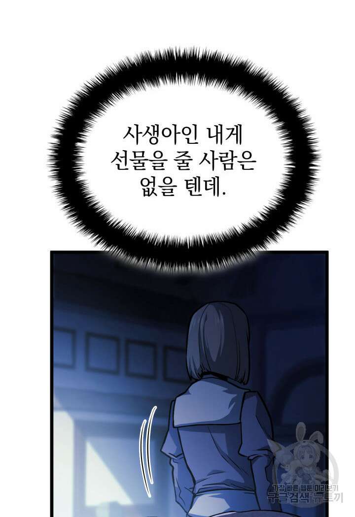 철혈검가 사냥개의 회귀 2화 28