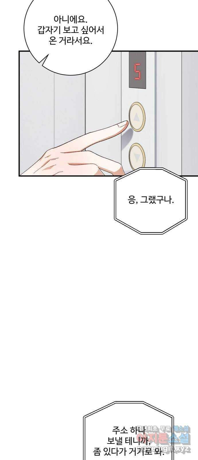 완벽한 부부는 없다 54화 3